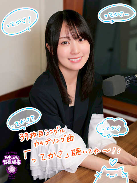 乃木坂46賀喜遥香「ニット帽を被っているんですけど、めっちゃ