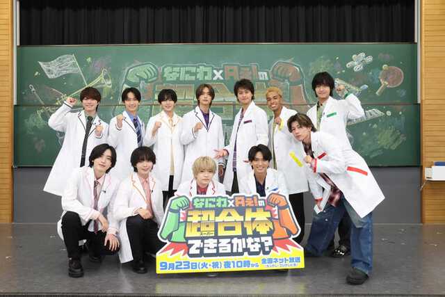 オーダーページ　なにわ男子　Aぇ! group なにわ×Aぇ!の超合体 なにわ男子とAぇ! groupが学生たちと圧巻の“超合体”を披露