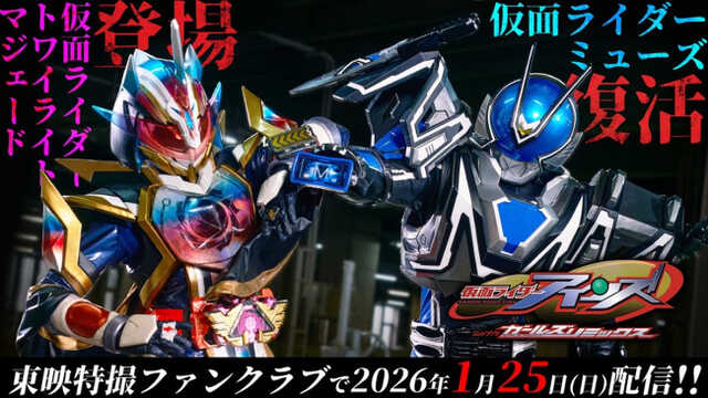 仮面ライダーアインズ withガールズリミックス』、仮面ライダー