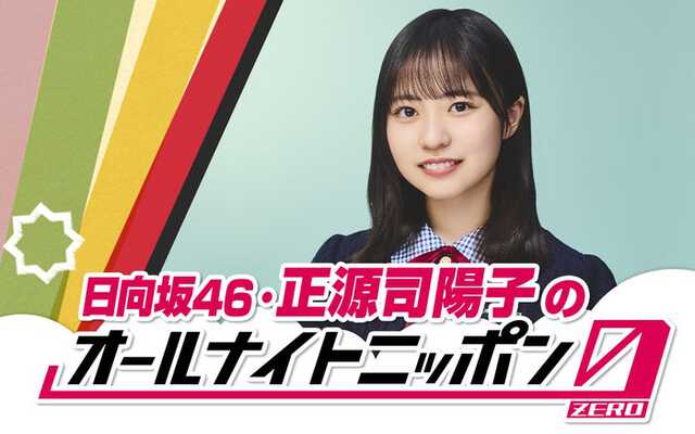正源司陽子　日向坂46 四期生天使 アクリルアートパネル 正源司陽子 日向坂46 四期生天使 アクリルアートパネル 61r66q