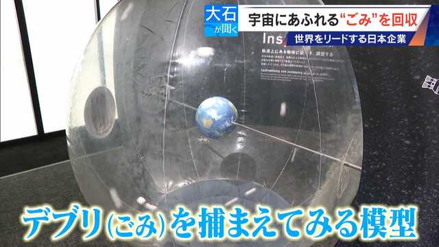 廃棄された人工衛星やロケットの残骸… 宇宙にあふれる“ごみ”が深刻化