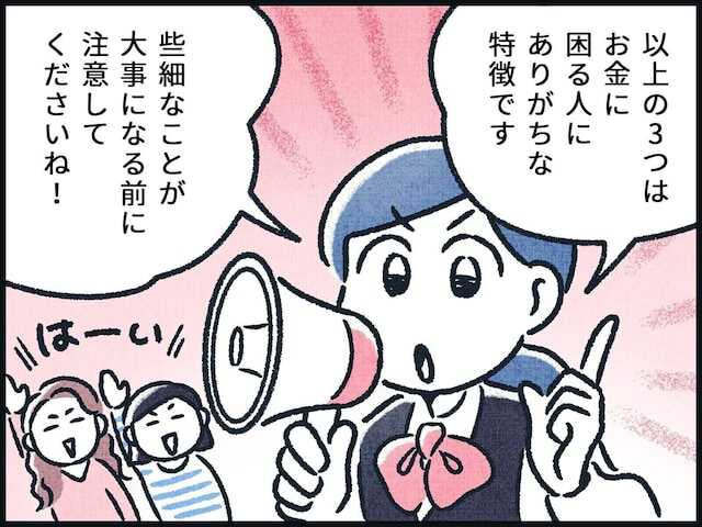 マンガ】元銀行員が語る！お金に困る人の特徴3つ|au Webポータル経済