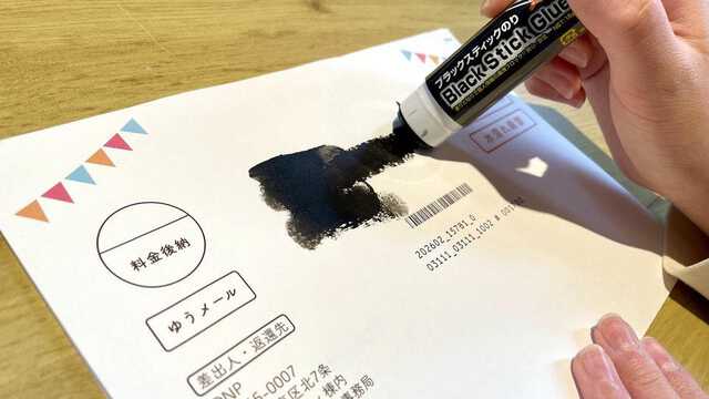 個人情報を塗りつぶせるスティックのり。数分でツルっと乾きます|au