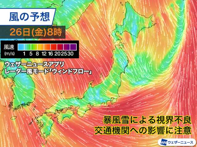 26日(金)は日本海側で大雪に警戒 風が強まり猛吹雪となるおそれも|au