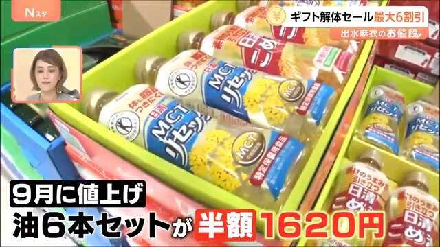 ギフト解体セール”で最大6割引き お中元など余剰在庫が激安に