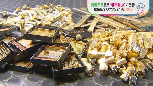 都市鉱山　フレキ・基板など　金抽出　写真5枚載せてます 基板1トンから天然金鉱山の数十倍の“金” 廃棄パソコンを宝の山に変える