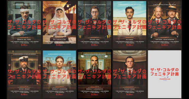 2025年8月3日 ホビー・楽器・アート ウェス・アンダーソン監督