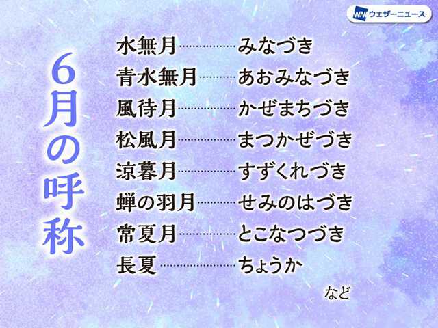 水無月ページ 雨の季節なのに「水無月」!? 6月の異称と由来を紹介|au Webポータル