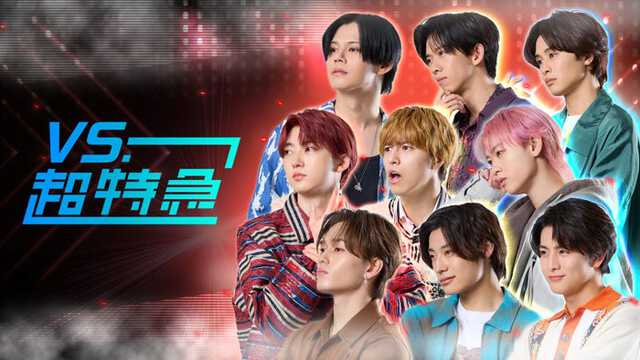 超特急冠番組「VS.超特急」連動LIVEイベント第3弾開催決定 ももいろ