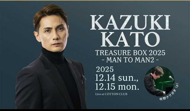 加藤和樹　トレカ100枚超 加藤和樹、単独ライブ『TREASURE BOX 2025-MAN TO MAN2-』開催