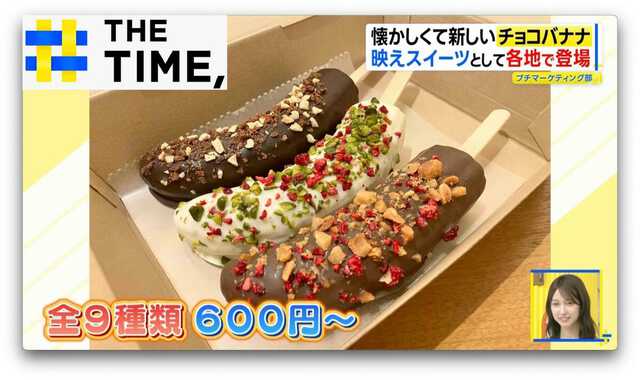 なぜチョコバナナ 専門店続々|au Webポータル経済・ITニュース
