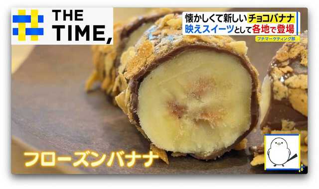 なぜチョコバナナ 専門店続々|au Webポータル経済・ITニュース