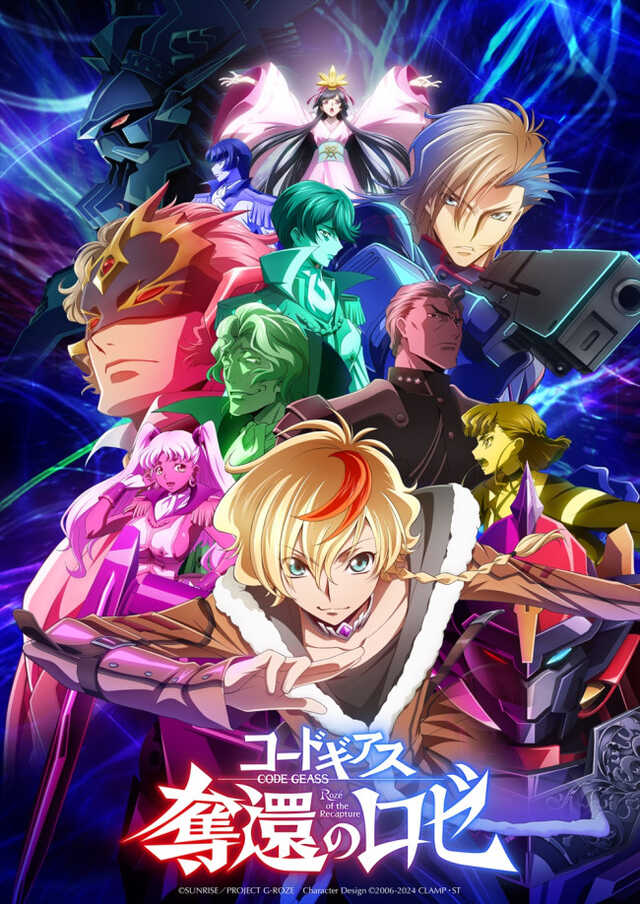 コードギアス」シリーズ20周年企画発表！ 『奪還のロゼ』26年7月テレビ