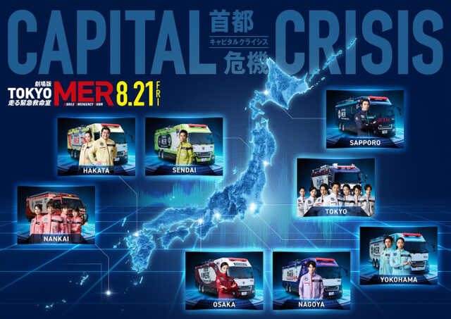 TOKYO MER』劇場版第3弾、中条あやみ・佐野勇斗・ジェシーが大阪