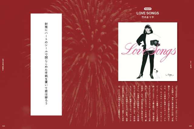 山下達郎、竹内まりや、松原みき、離婚伝説ら60組を短歌で詠む 書籍