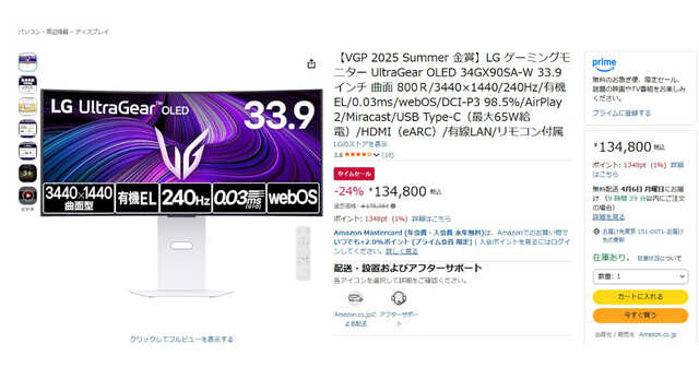 LG49型 最終値下げ Amazon 新生活セールFinal、LGが有機ELゲーミング画面や家電などを特価