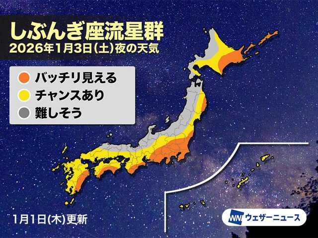 さんぼん流星群 三大流星群のひとつ「しぶんぎ座流星群」 3日深夜から4日明け方が見頃