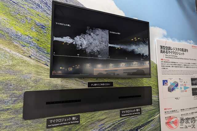 渦を壊して風を届ける!? デンソーの新空調技術「マイクロジェット」の