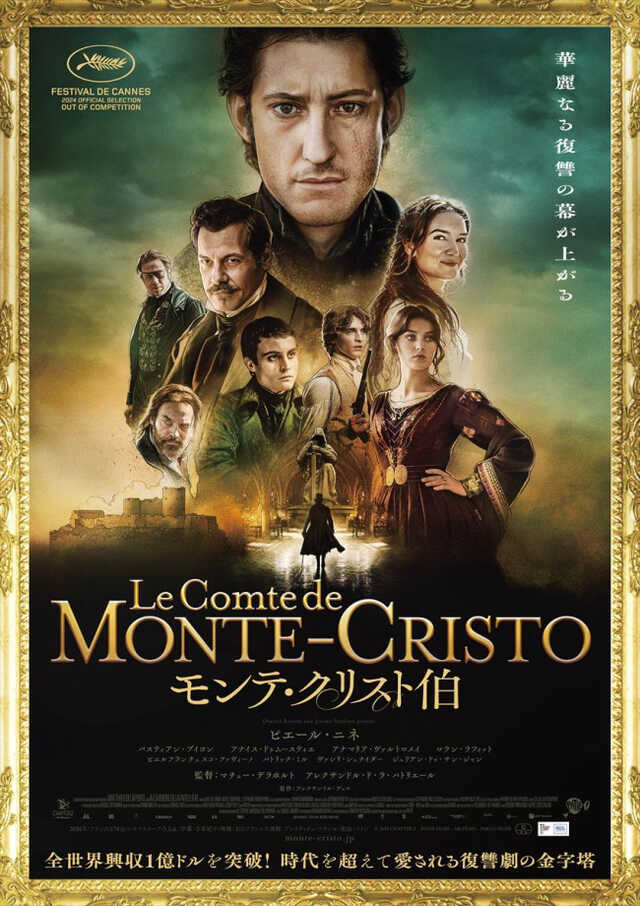 全世界興収1億ドル突破！映画『モンテ・クリスト伯』日本公開