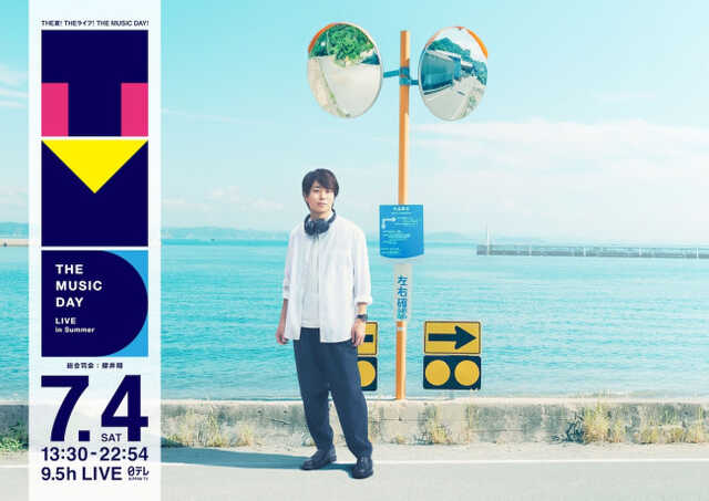 ポスター　櫻井翔 14年連続総合司会の櫻井翔 音楽の祭典『THE MUSIC DAY 2026』ポスター