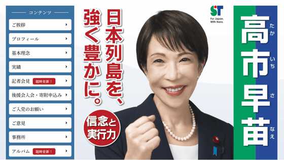 高市早苗首相が公式サイトから削除したコラムを全文検索できる「高市