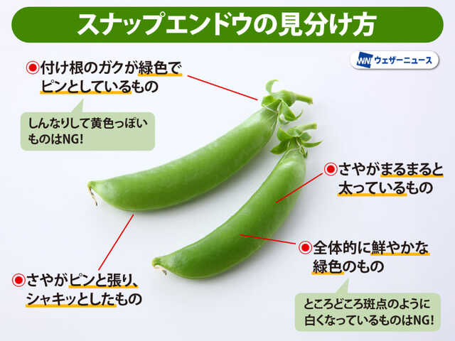 これからの季節が旬 おいしいスナップエンドウを10秒で見分けるコツ|au