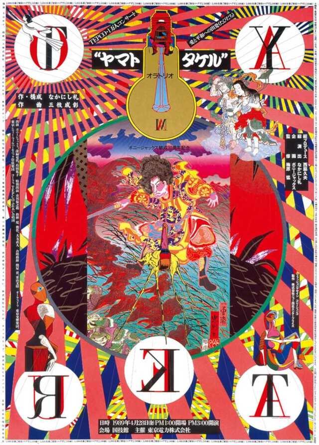 渋谷パルコで美術家・横尾忠則さん90歳記念展 ポスター90枚展示|au Web