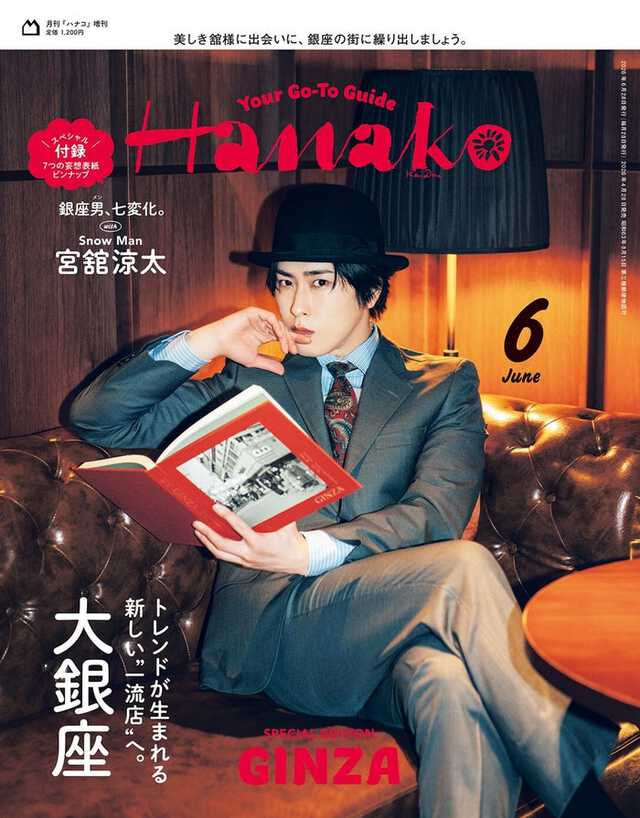 Snow Man宮舘涼太、ハット被った優雅な紳士姿で表紙登場 全7パターンの