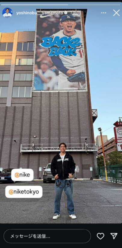 山本由伸、自身の巨大ナイキ広告と記念撮影 黒パーカー＆デニム姿で