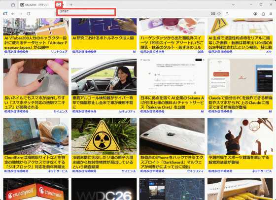 Firefox 149」正式版リリース、分割ビューやタブノートが利用可能に|au