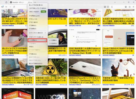 Firefox 149」正式版リリース、分割ビューやタブノートが利用可能に|au