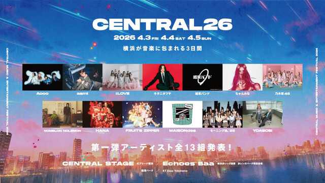 都市型フェス「CENTRAL 2026」開催決定 ＝LOVE・乃木坂46・FRUITS
