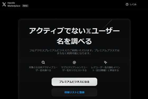 Xが「空いているレアなユーザー名」を入手できる「Handles」をスタート