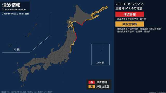 津波警報】岩手県、北海道太平洋沿岸中部 ただちに避難 16:55時点|au