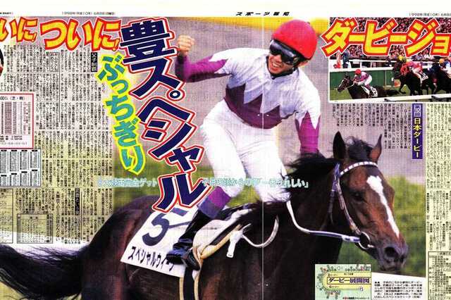 スペシャルウィーク　武豊　日本ダービー　競走馬　パネル ダービー武豊伝1】10度目挑戦でスペシャルウィークとつかんだ悲願の