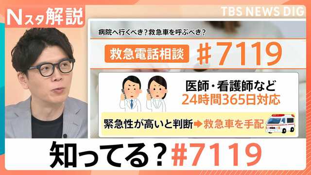 救急車を呼ぶべき？相談できる「#7119」急増 “医師監修”AIも、手軽で