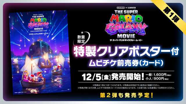 ザ・スーパーマリオギャラクシー・ムービー』最新ポスター公開