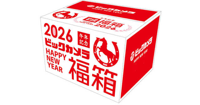 ビックカメラ、「2026年新春福箱」を1月1日発売 - SIMフリーiPhoneの福