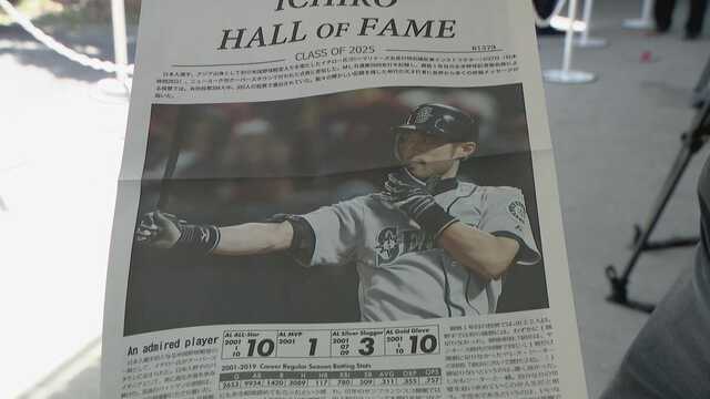 イチローさん 米野球殿堂入りで号外 少年時代通ったバッティング