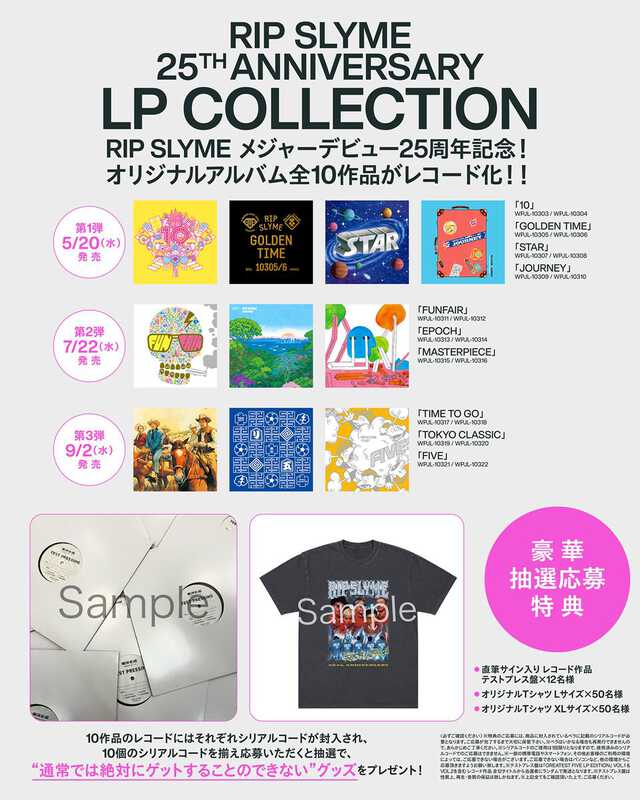 RIP SLYME、オリジナルアルバム全10作品がレコード化決定|au Web