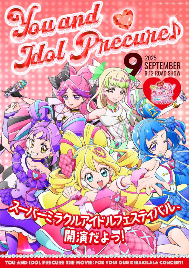 映画キミとアイドルプリキュア♪』、雑誌表紙風キャラポス9種