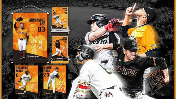 ジャイアンツ　記念グッズ 伝統の一戦」記念グッズを発売 | 読売ジャイアンツ（巨人軍
