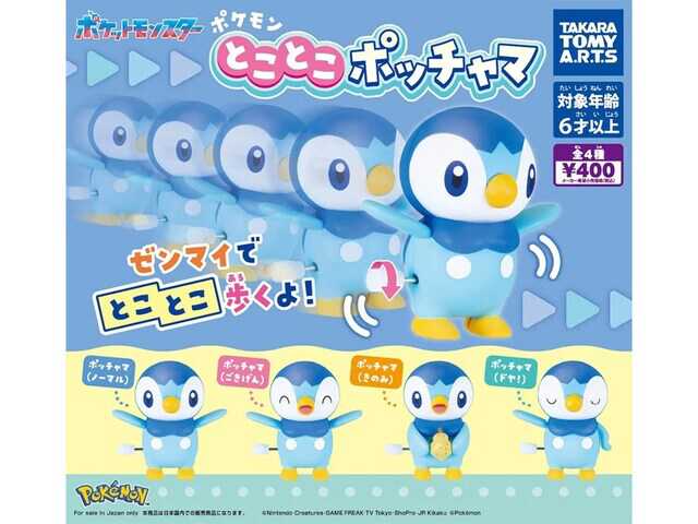2021年 フラグメント×ポケモン ポッチャマ マスコット 新品　スニダン購入 ポッチャマがとことこ歩く！ 2026年7月発売「ポケモン とことこ