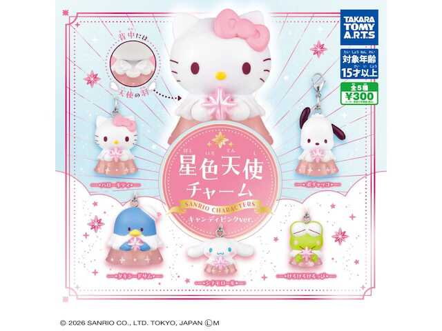 300円で天使モチーフのサンリオキャラが手に入る！ 2026年6月発売