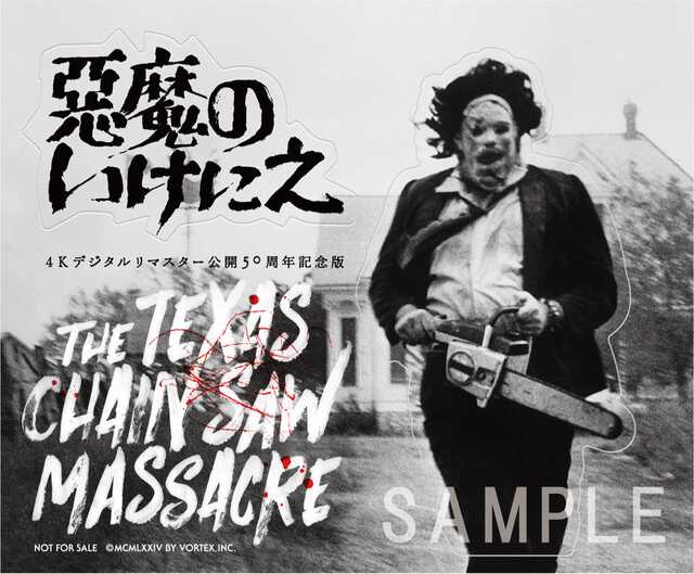 伝説のラストシーン解禁！『悪魔のいけにえ』4Kリマスター版が50周年の