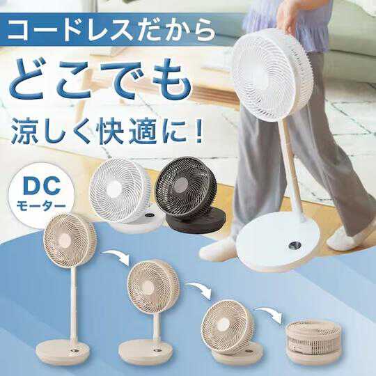 コードレス＆折りたたみ。ニトリの扇風機がなにげに完成度高い|au Web