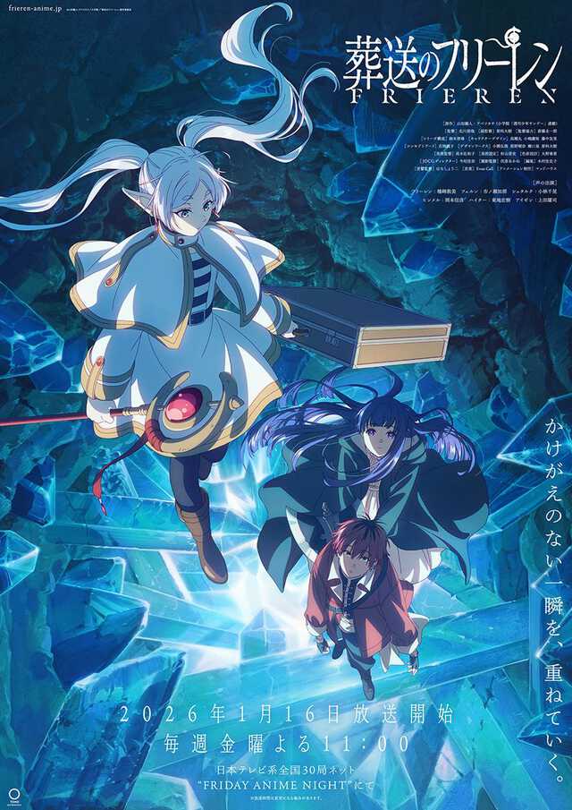 葬送のフリーレン』×温泉がコラボ！ “体を芯から温める魔法”ポスター