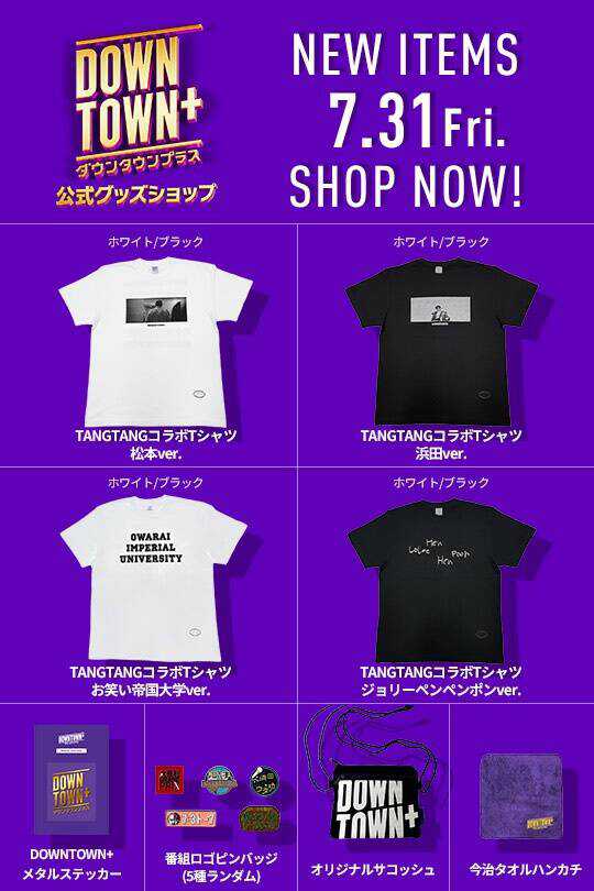 DOWNTOWN＋ 公式グッズ新商品を発売 TANGTANGコラボT