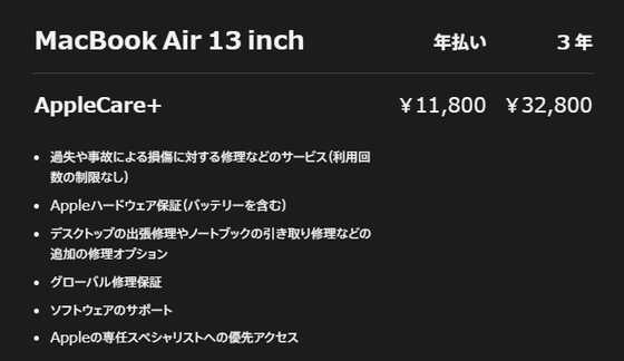 Macbook air  Apple care 保証終了日2023年04月03日 Appleの製品保証サービス「AppleCare＋」が値上げされるとの報道|au