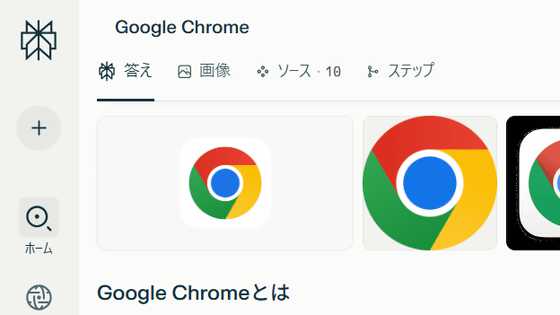 Perplexityが約5兆円でGoogle Chromeを買収すると提案|au Web